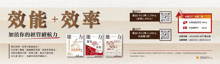 2023《能力》雜誌訂閱好禮二選一