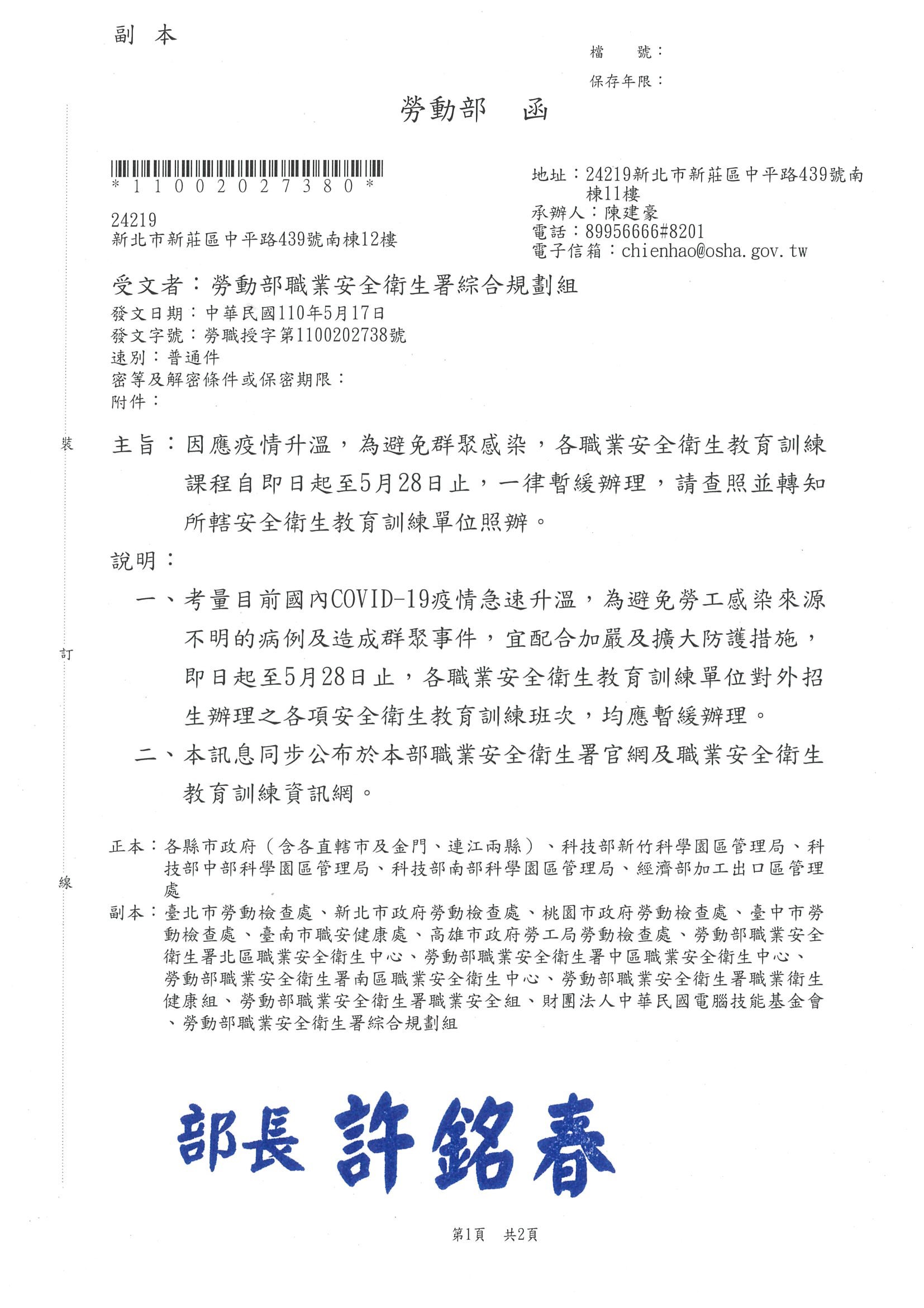 因應疫情升溫 各職業安全衛生教育訓練課程自即日起至5月28日止 暫緩辦理 最新消息 財團法人中國生產力中心 因應疫情升溫 各職業安全衛生教育訓練課程自即日起至5月28日止 暫緩辦理 最新消息 財團法人中國生產力中心