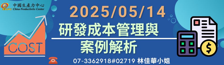 研發成本管理與案例解析