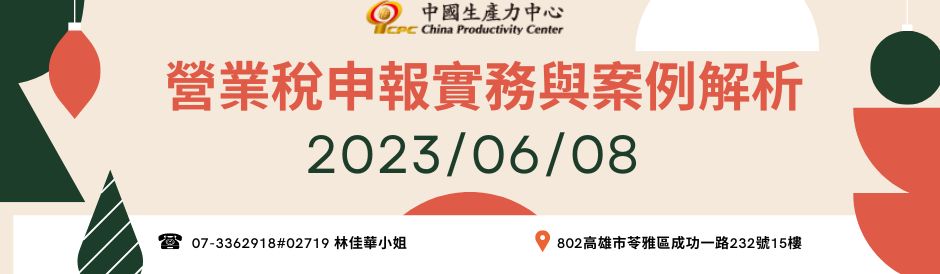 營業稅申報實務與案例解析
