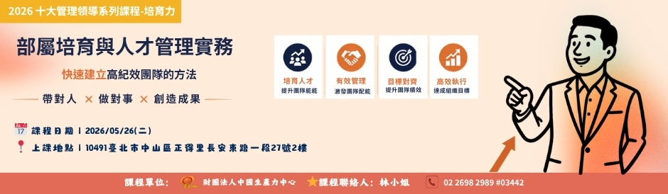 0526_部屬培育與人才管理實務