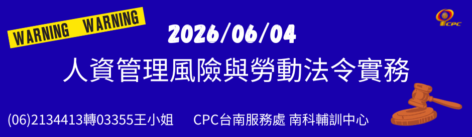 06/04人資管理風險與勞動法令實務