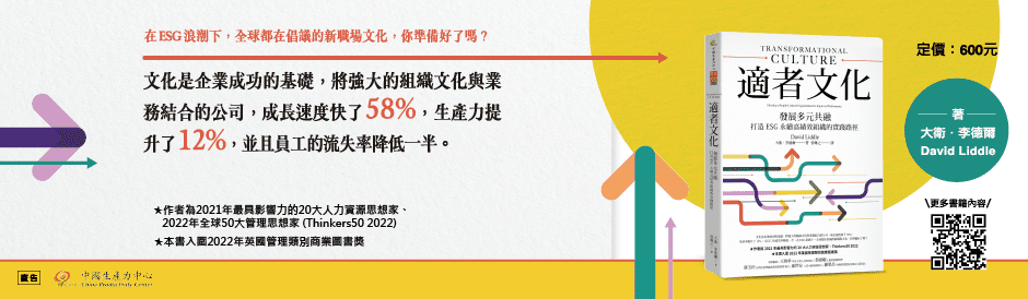 《適者文化》發展多元共融，打造ESG永續高績效組織的實踐路徑
