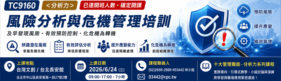 0624_風險分析與危機管理培訓