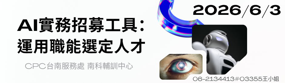 06/03 AI實務招募工具:運用職能選定人才